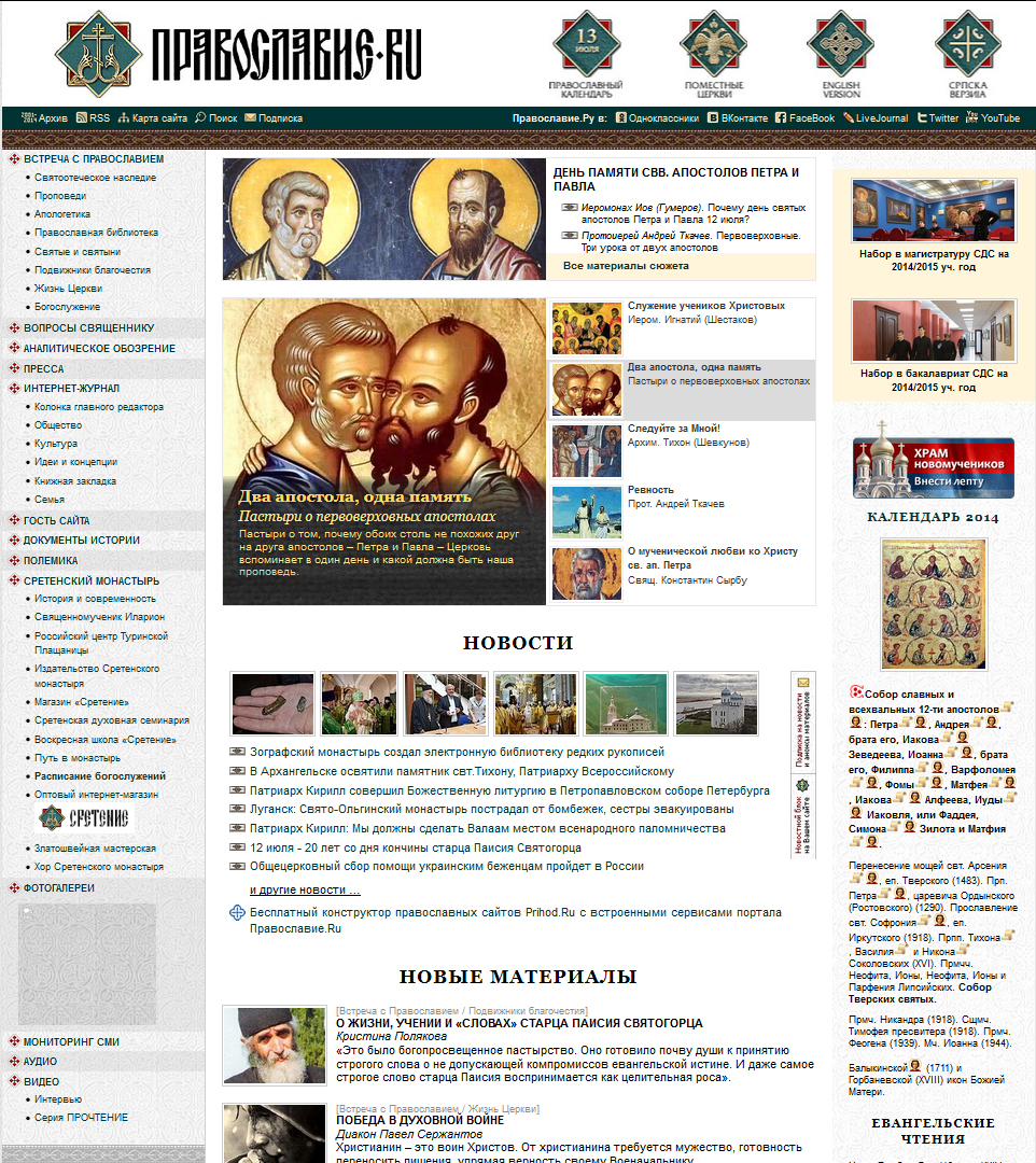 Православные сайты слушать